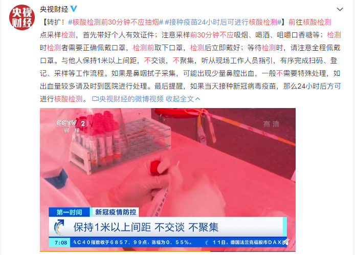 央視提醒：核酸檢測前30分鐘不要抽煙！還有這些你要知道|安徽深藍醫(yī)療
