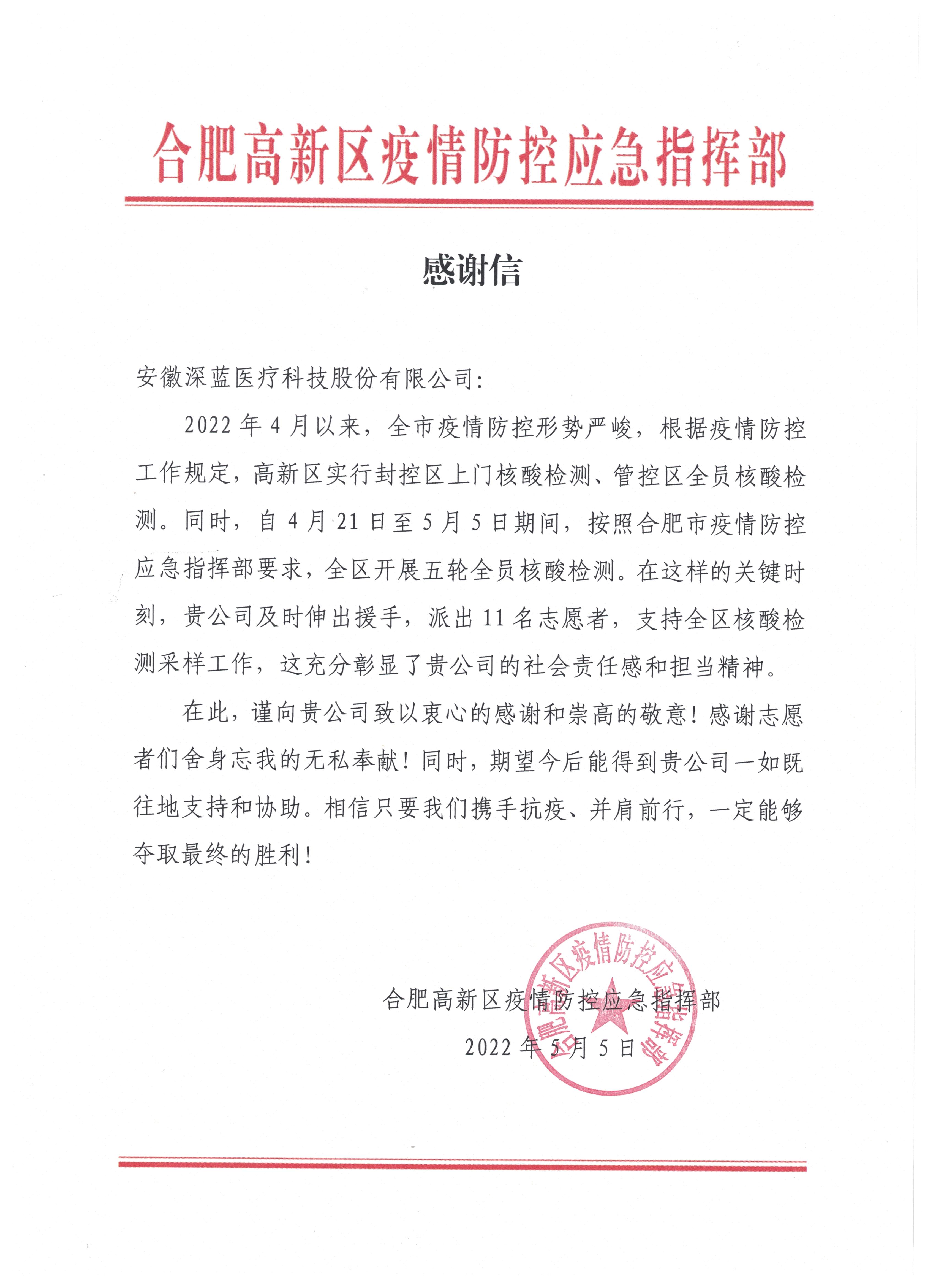 深藍(lán)醫(yī)療最亮眼的核酸檢測志愿小鋒隊(duì)
