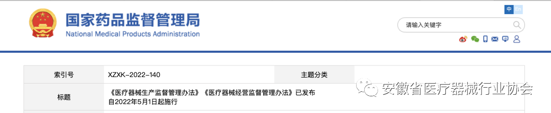安徽深藍(lán)醫(yī)療轉(zhuǎn)載|5月1日起！所有城市，醫(yī)療器械監(jiān)管大調(diào)整