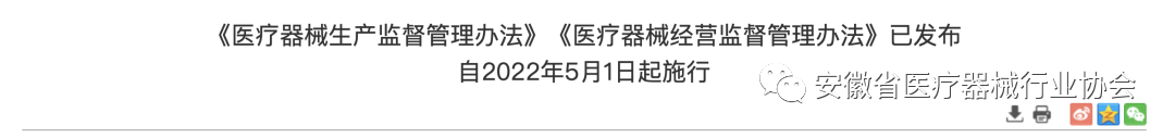 安徽深藍(lán)醫(yī)療轉(zhuǎn)載|5月1日起！所有城市，醫(yī)療器械監(jiān)管大調(diào)整