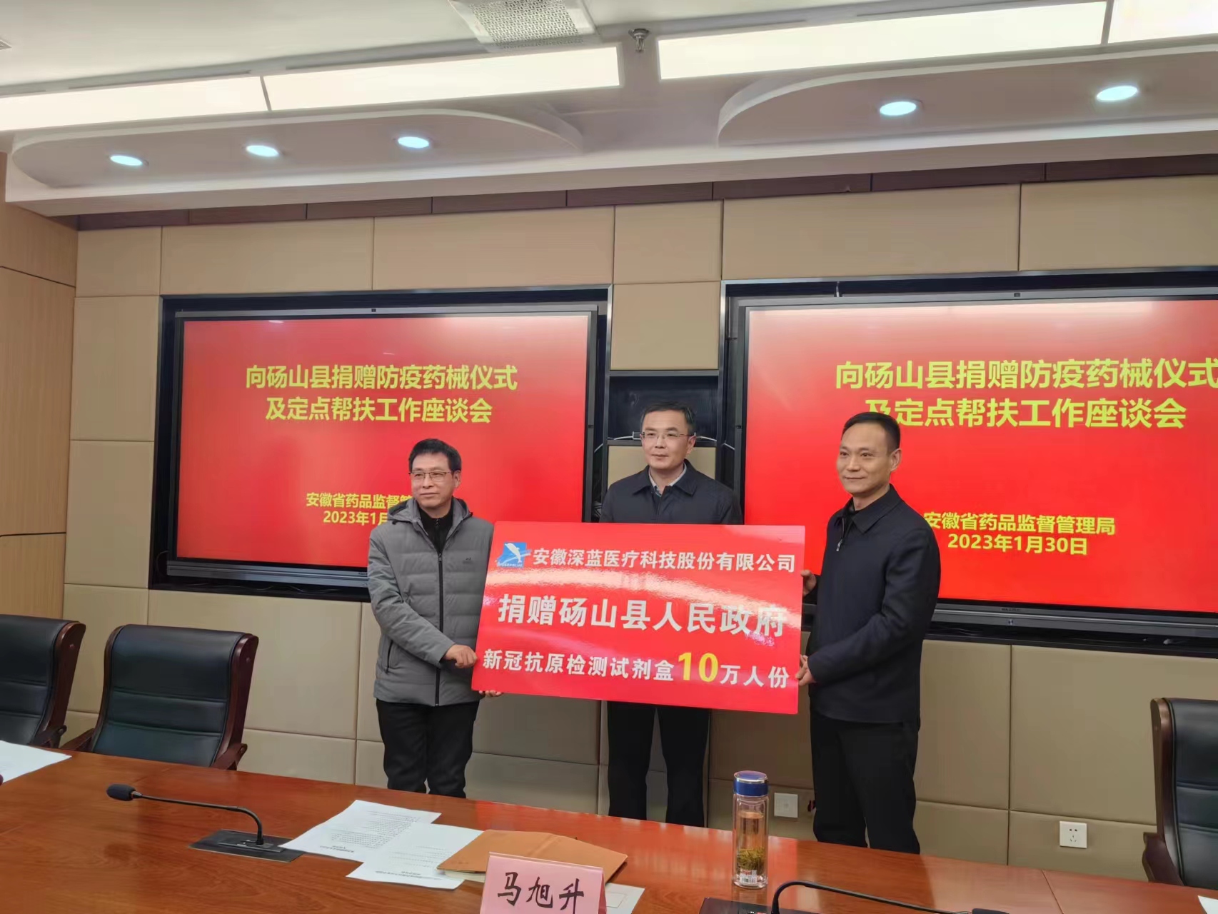 安徽深藍(lán)醫(yī)療科技股份有限公司向碭山縣人民政府捐贈10萬人份新冠抗原檢測試劑盒,深藍(lán)醫(yī)療,安徽深藍(lán)醫(yī)療