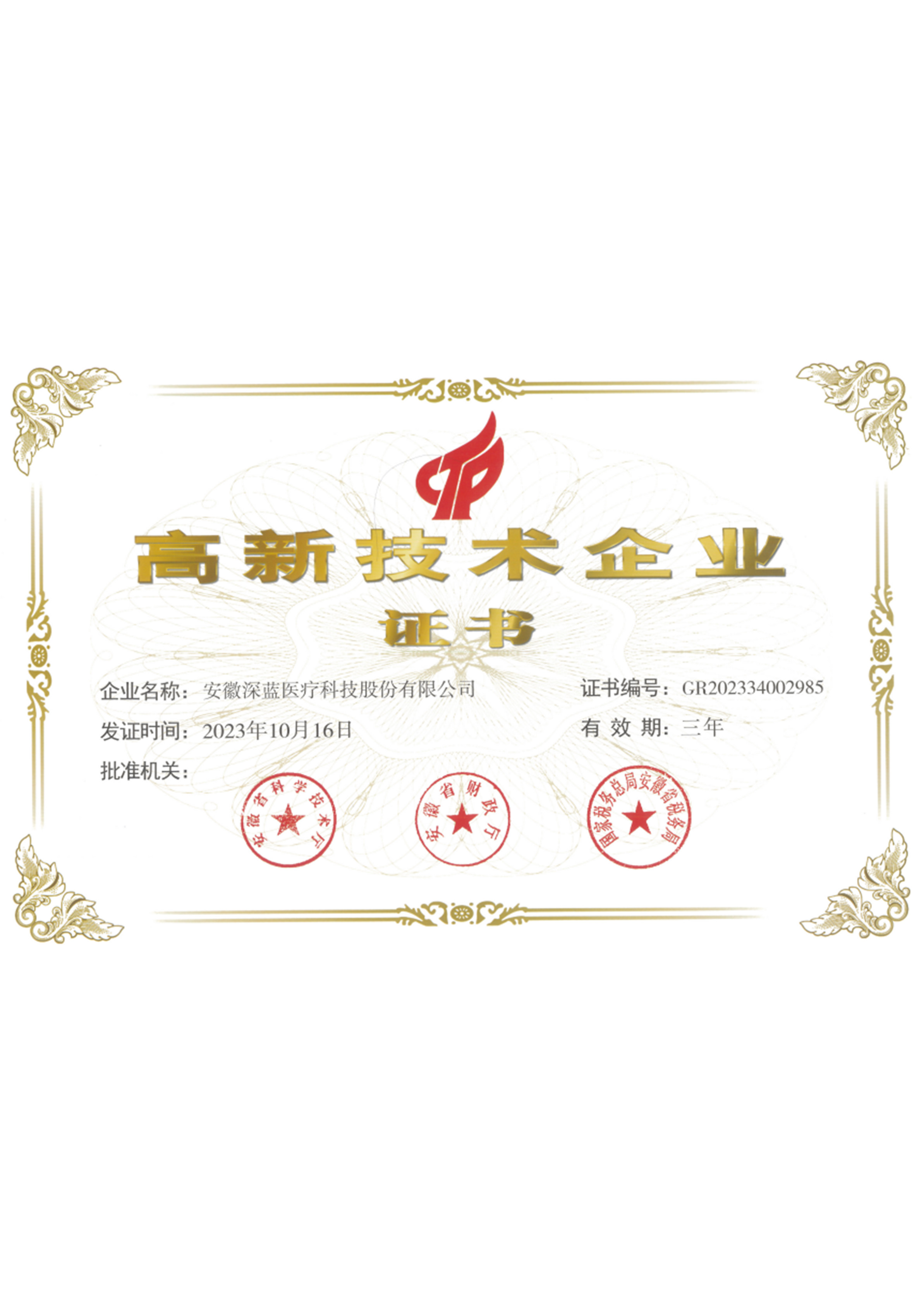 高企證書(shū)