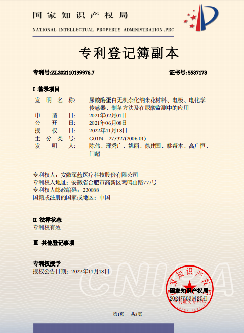 尿酸酶蛋白無(wú)機(jī)雜化納米花材料、電極、電化學(xué)傳感器、制備方法及在尿酸監(jiān)測(cè)中的應(yīng)用