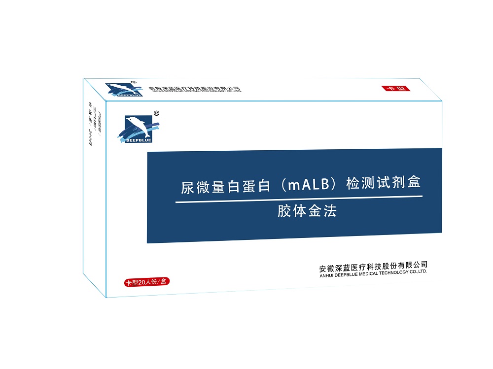 尿微量白蛋白（mALB）檢測(cè)試劑（注冊(cè)中）
