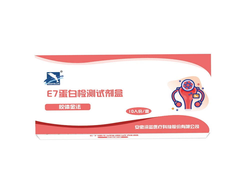 E7蛋白檢測(cè)試劑盒（注冊(cè)中）