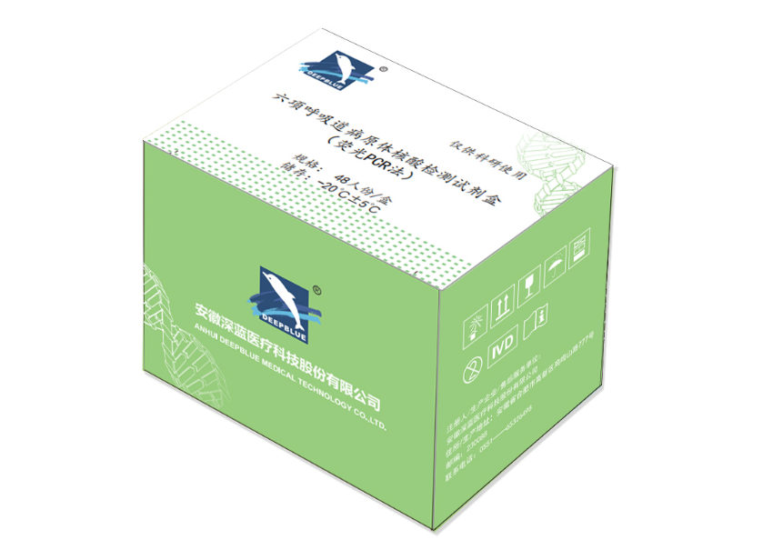 六項呼吸道病原體核酸檢測試劑盒